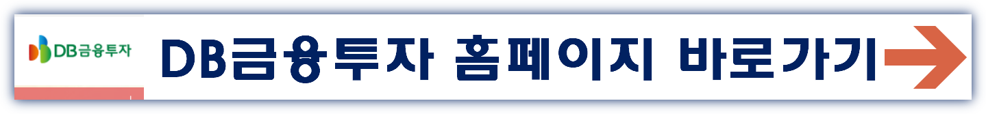 DB금융투자 공모주 청약방법