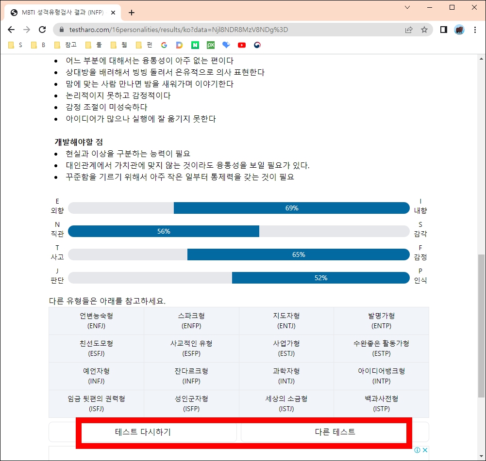 MBTI 테스트 결과