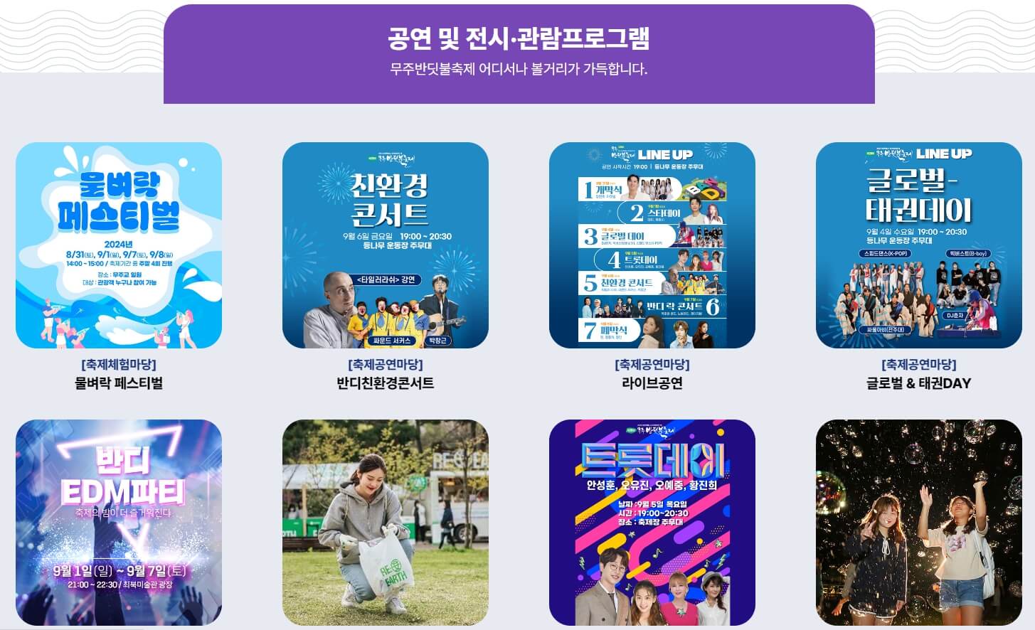 무주 반딧불이 축제