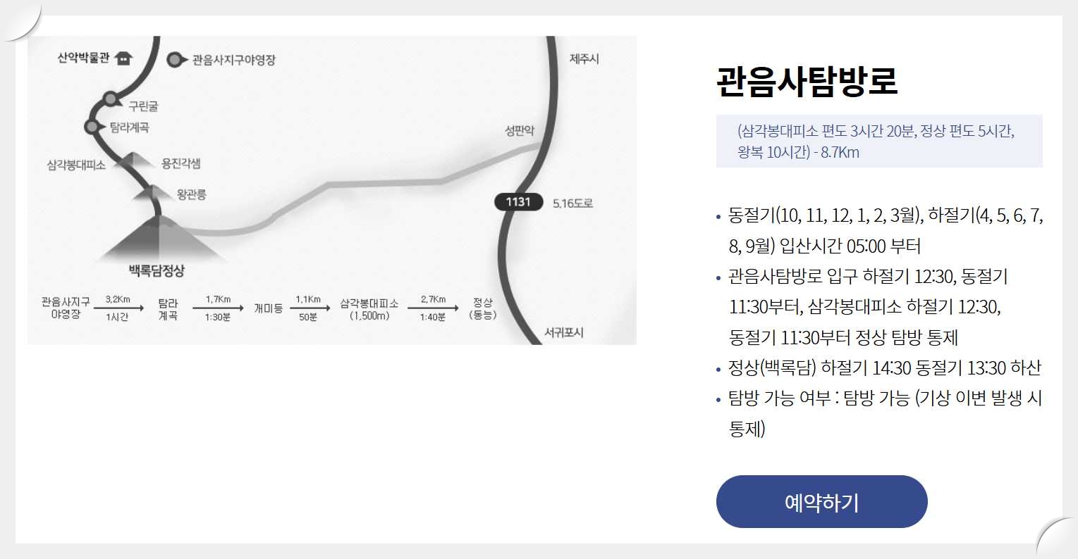 한라산-탐방로-예약시스템-관음사탐방로