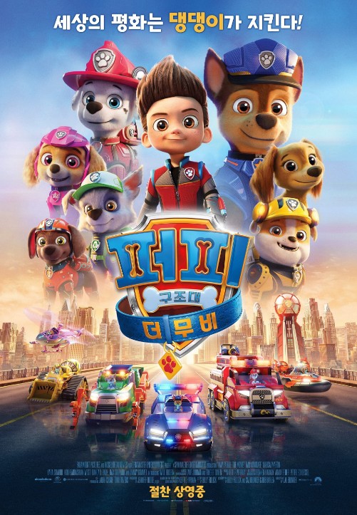 아이와 볼만한 엘리멘탈 같은 영화 - 퍼피 구조대 더 무비