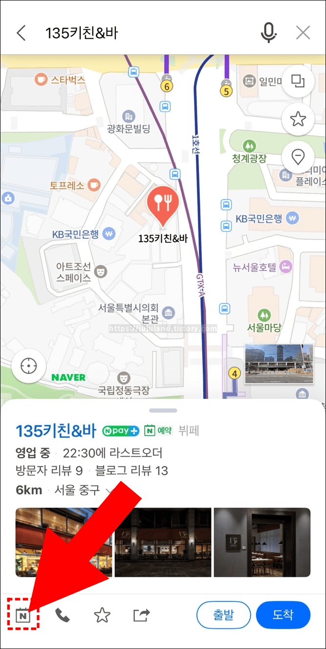 네이버에서-135키친앤바-예약을-진행하고-있다.