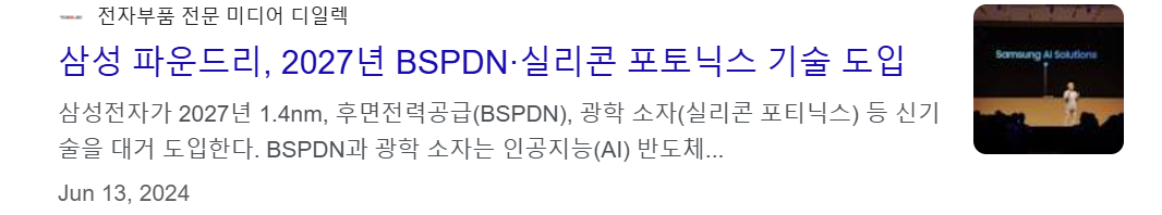 실리콘 포토닉스 관련주