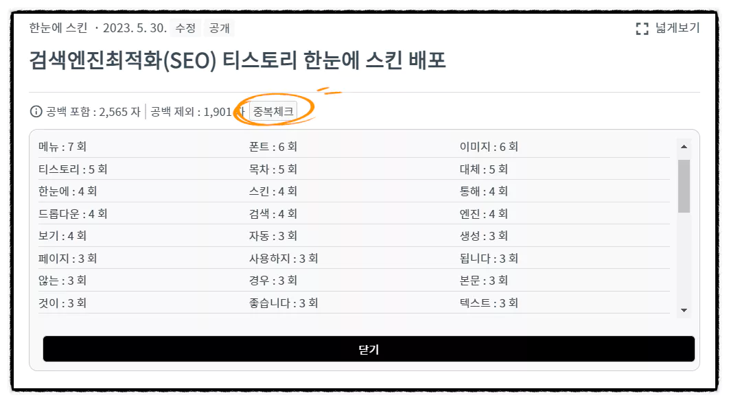 중복 단어 조회