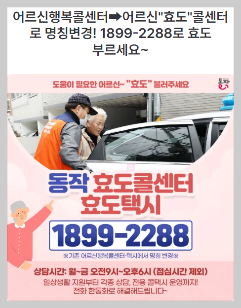 "2026년 어르신 택시 바우처 총정리! 병원 갈 때 택시비 0원 만드는 법"