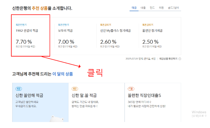 우대 금리 혜택 받는 법