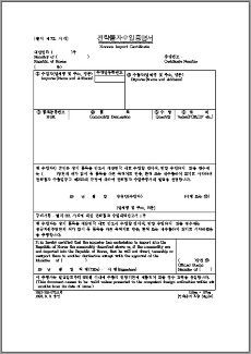 무역 장치 검사증명서 양식서 이미지