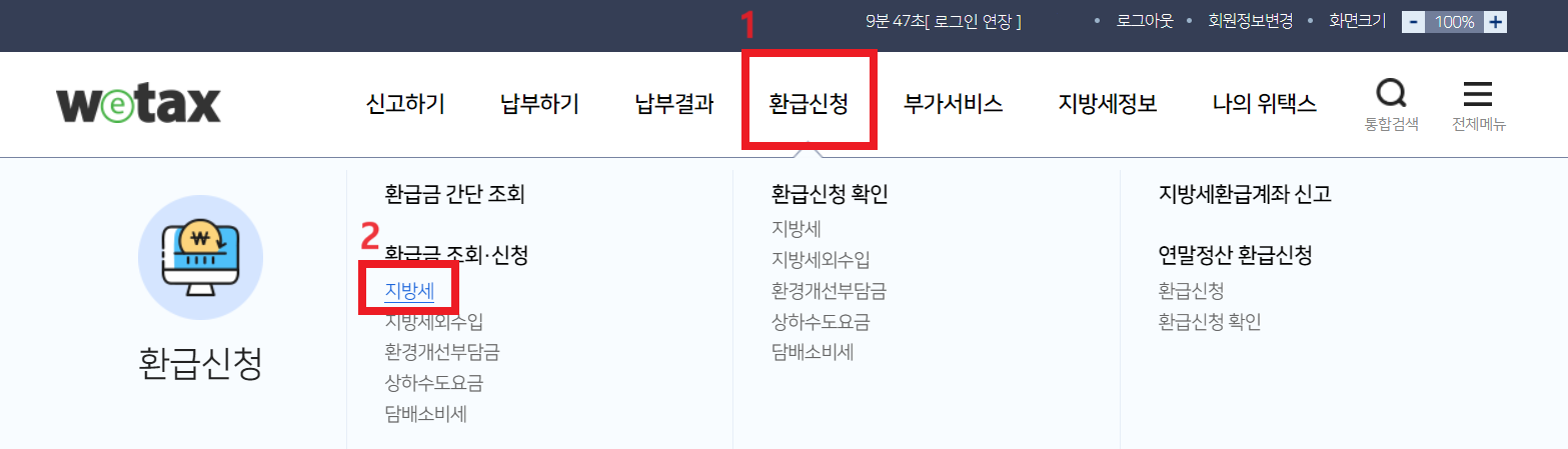 자동차세 환급