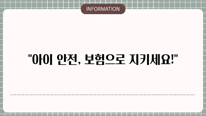 KB손해 어린이 보험 가입 팁