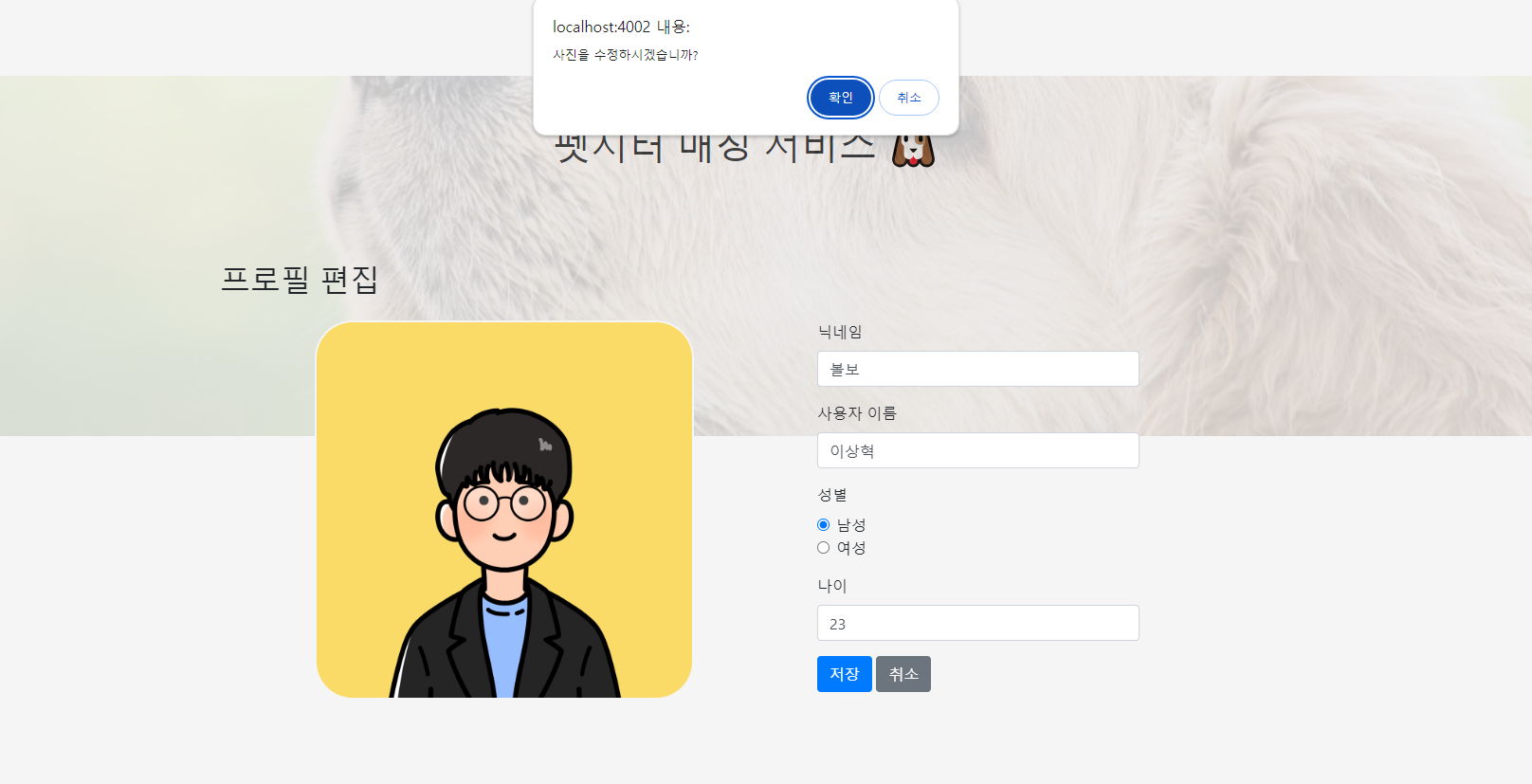 프로필 이미지 편집