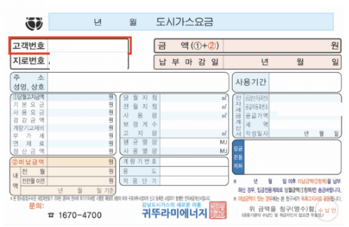서울 도시가스 고객식별번호 및 캐시백