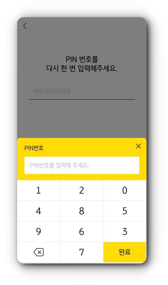 모바일-PIN-번호-재입력-화면