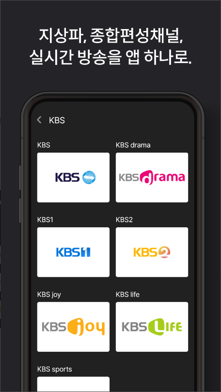 실시간tv보기, 뉴뉴티비