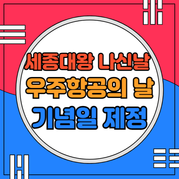 세종대왕 나신날 공휴일
