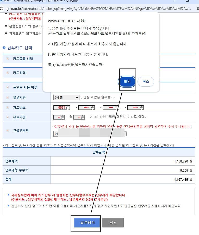 납부하기