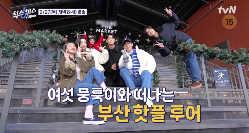 식스센스 시티투어 – 출연진, 방영일, 프로그램 특징 총정리!