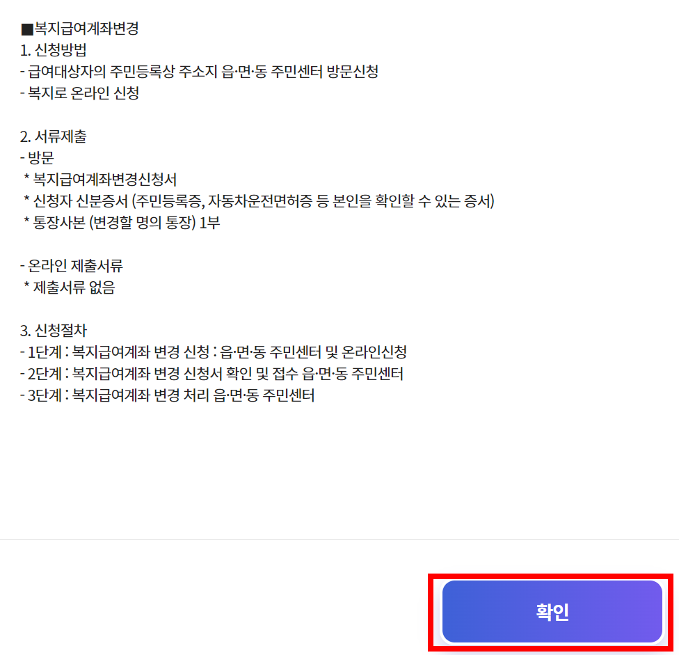 아동수당 계좌변경