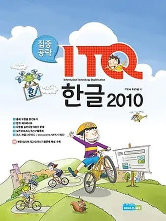 ITQ한글 단기합격 강의추천 자격요건 시니어 문서작성 역량 키우기_1