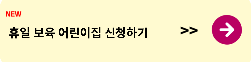 어린이집