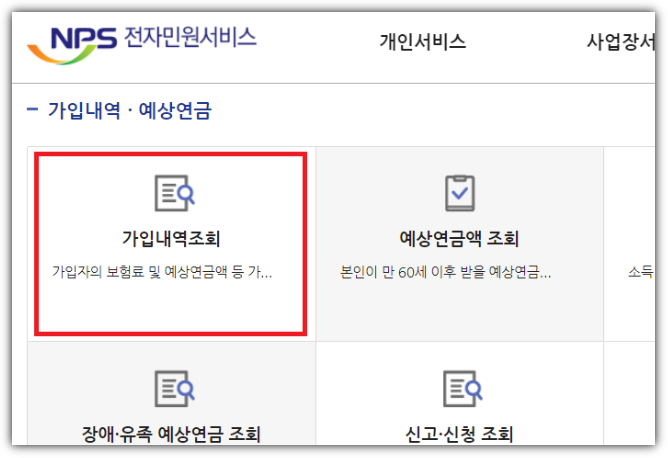 가입내역조회-메뉴-진입