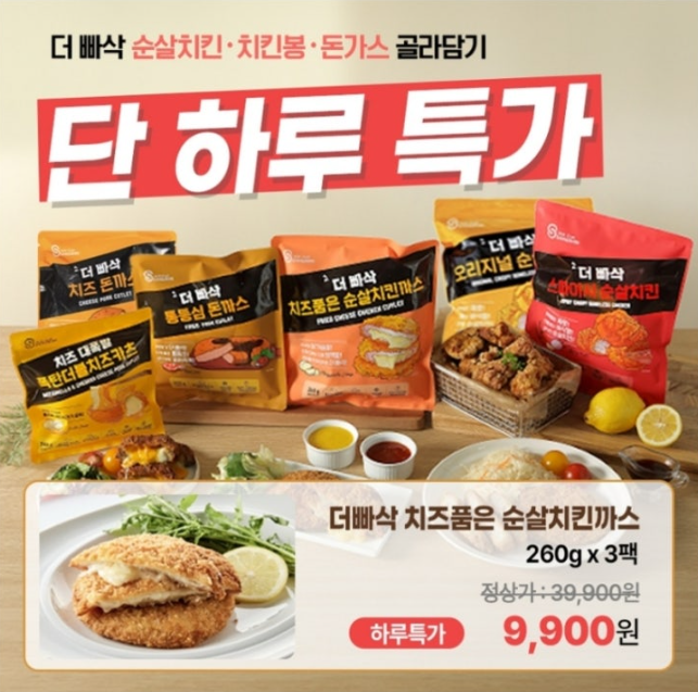 더빠삭 치즈품은 순살치킨까스 캐시워크 9월 5일 정답