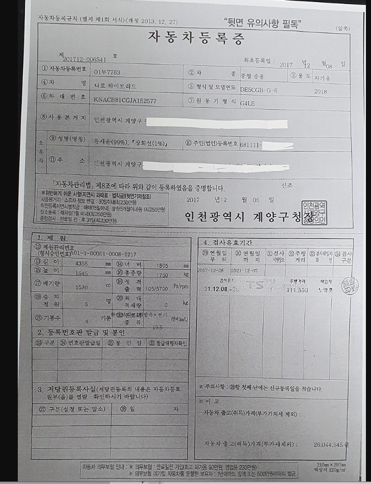 인천공항 다자녀 할인 등록(자동차등록증 예시)
