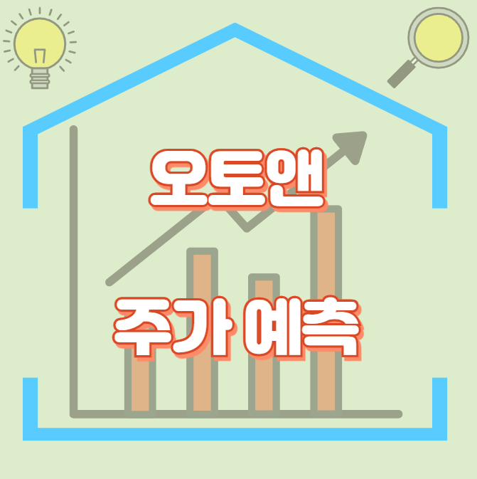 오토앤_썸네일