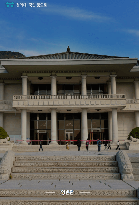 청와대 관람 예약 방법