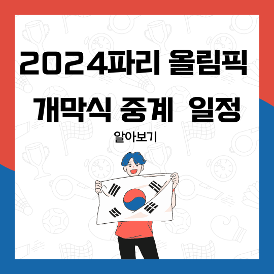 파리올림픽