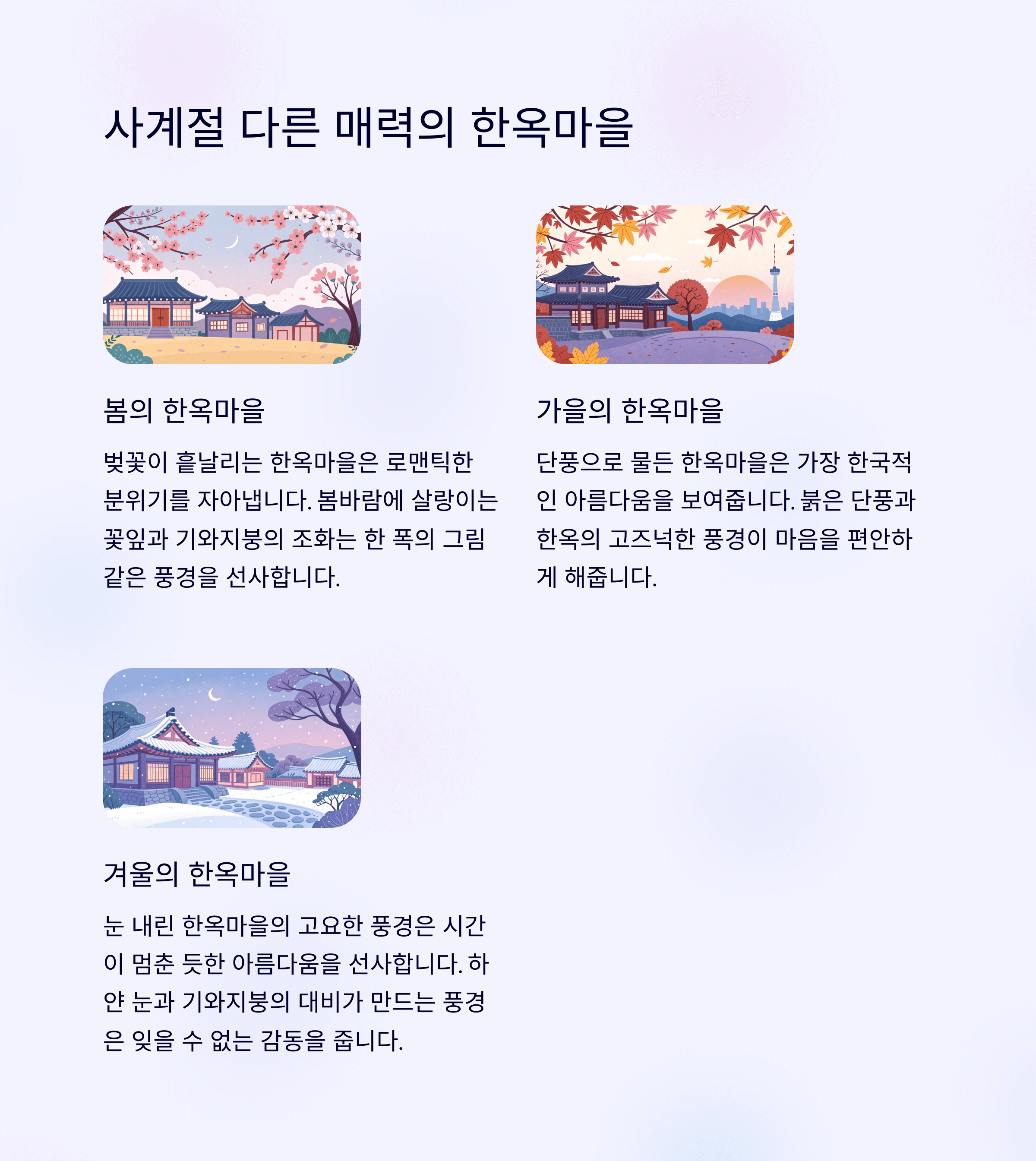 전주여행, 한옥마을 슬로시티에서 느끼는 한국의 맛과 멋