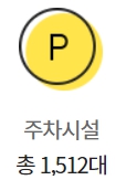 이마트 동백점 구매고객 주차정보