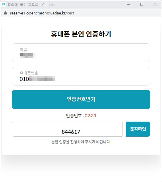 휴대폰 본인 인증 화면