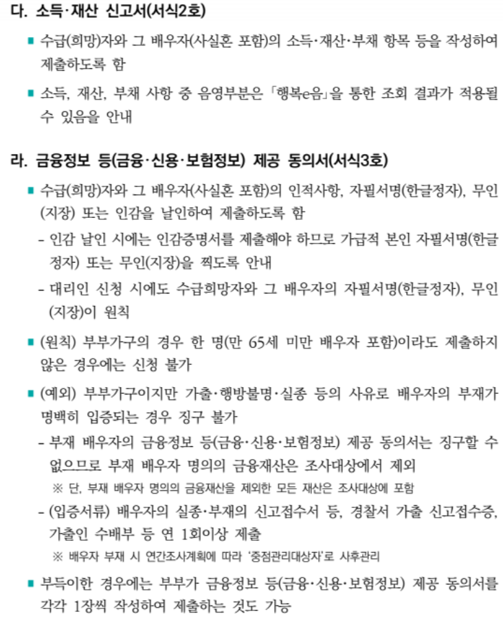 기초연금 신청 구비서류