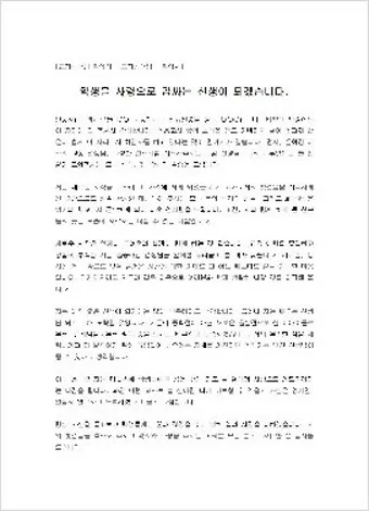 회장 취임사 모음 인사말 멋진 글귀 모음_2