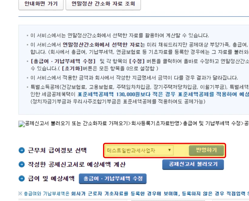 연말정산 환급금 조회