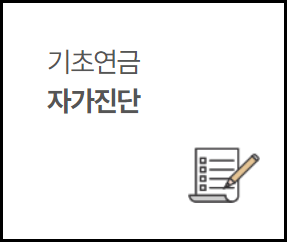 기초연금