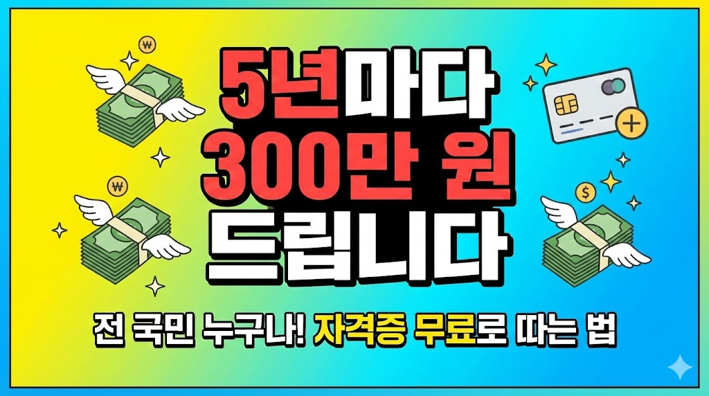 밝고 에너지 넘치는 배경에 파격적인 혜택을 강조한 메인 카피와 시각적인 요소들을 배치하여 독자들의 호기심을 자극하고 클릭을 유도합니다.