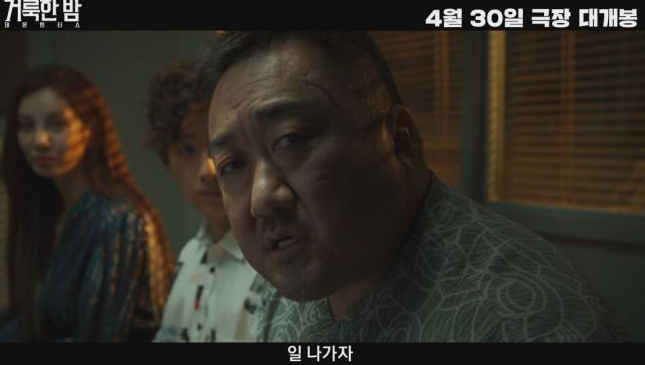 영화 예고편 장면 배우 마동석 이 나오는 장면