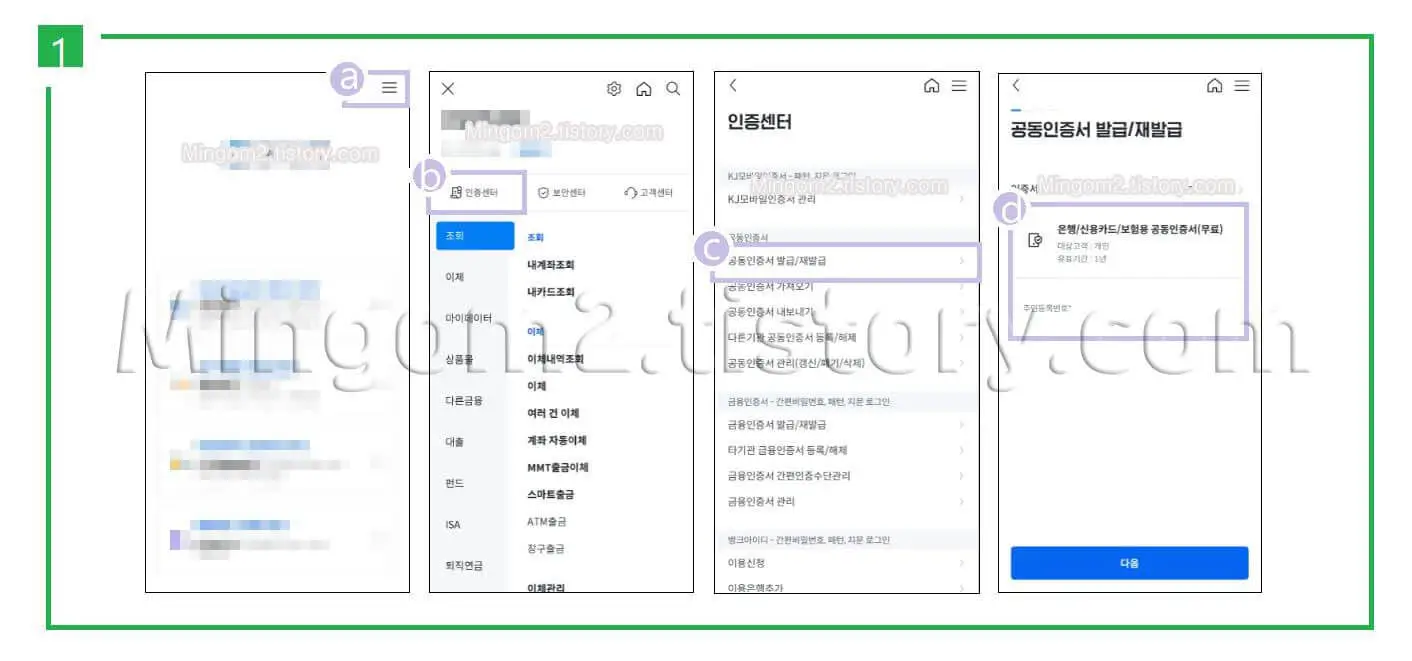 공인인증서 발급방법에 대한 설명