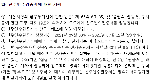 광진윈텍신주인수권거래기간