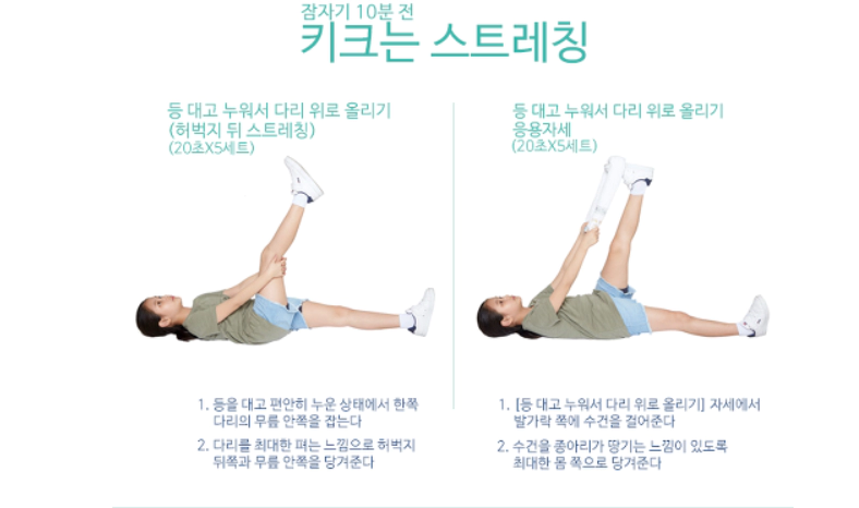키크는-운동-스트레칭