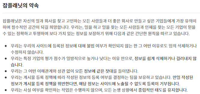 잡플래닛
