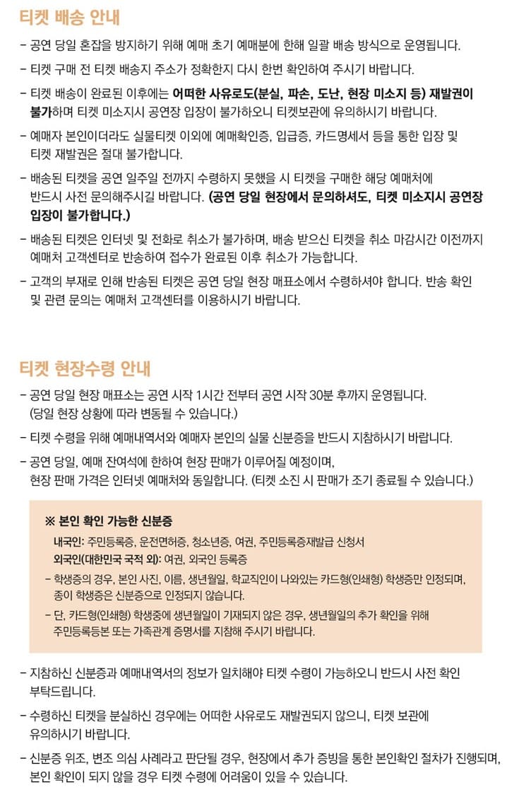 부활 콘서트 대구 티켓 배송 수령