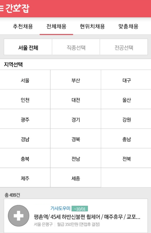 전체-채용정보-지역-전공-직종-선택