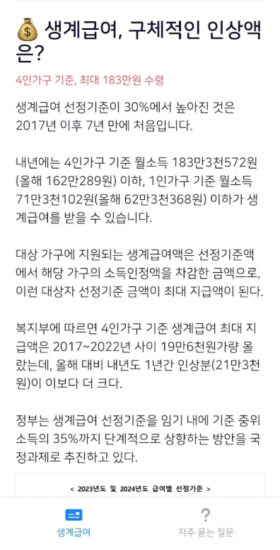 생계급여 대상 조회, 신청 방법 및 지급액 가이드