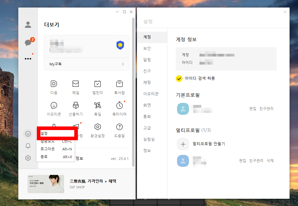 카톡 입력중 표시 끄는 방법 PC, 모바일 둘다 알아보기