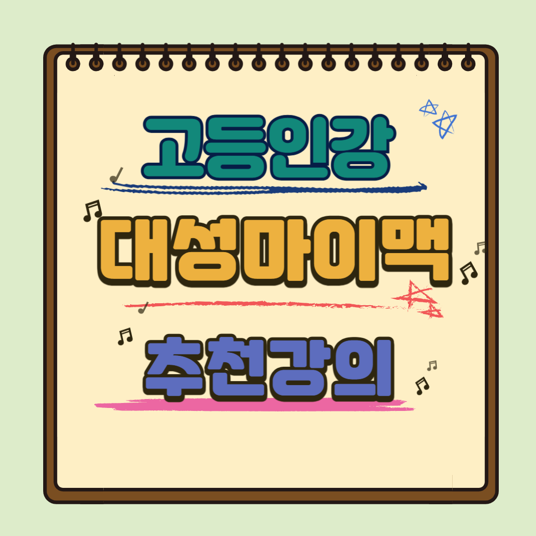 고등인강 대성마이맥