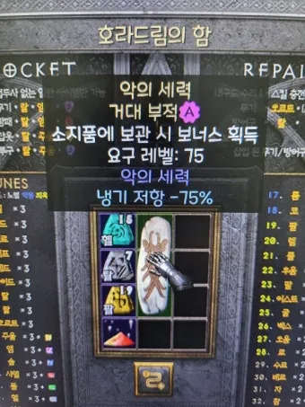 디아블로2 레저렉션 파괴참 종류와 옵션물리마법냉기번개화염독 파밍 위치 추천_18