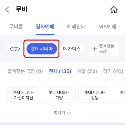 SKT-롯데시네마-할인-혜택