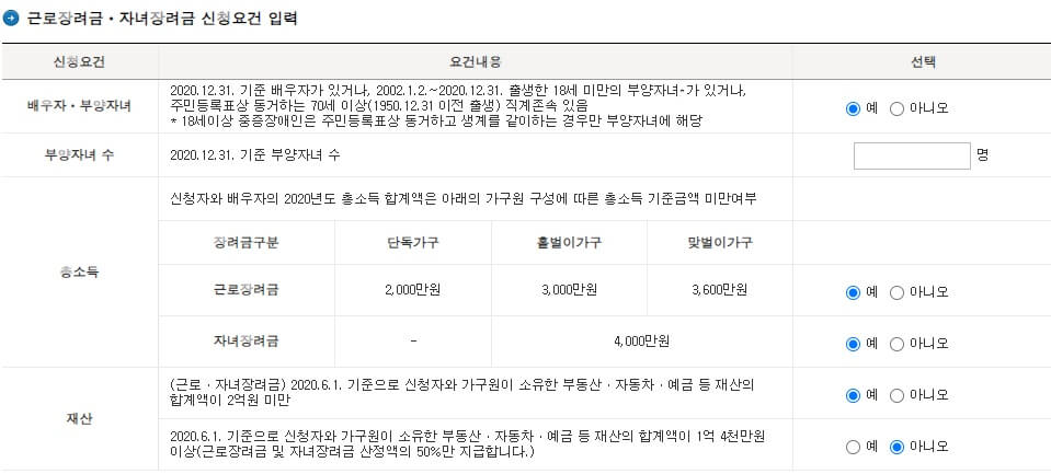 근로장려금-모의계산